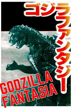 Godzilla Fantasia (1984) Godzilla Fantasia (1984)