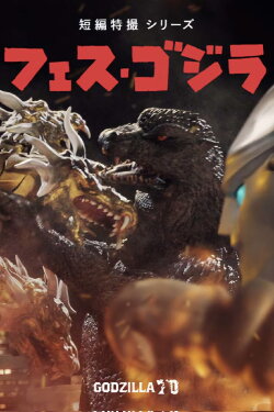 Godzilla Fest 5: Great Monster Battle (2024) Godzilla Fest 5: Great Monster Battle (2024)