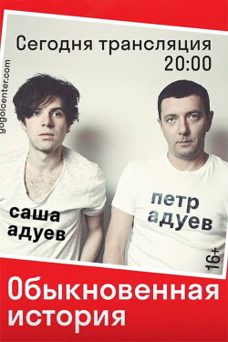 Gogol Online: An Ordinary Story (2016) Gogol Online: An Ordinary Story (2016)