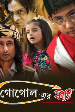 Gogoler Kirti (2014)