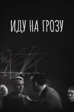 Going Inside a Storm (1965)