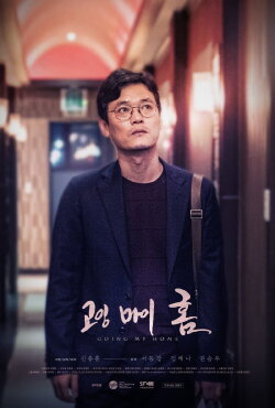 Going My Home (2019)