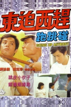 Going Up, Anybody?! (1980) Going Up, Anybody?! (1980)
