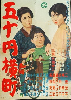 Gojūen yokochō (1955) Gojūen yokochō (1955)
