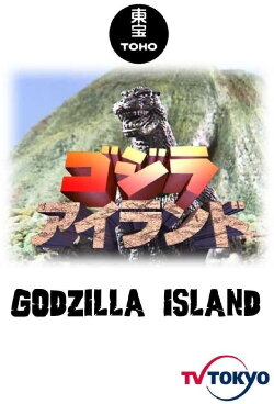 Gojira Airando (1997)