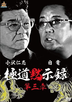 Gokudo Apocalypse Chapter 3 (2018)