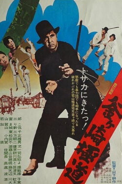 Gokudo of Kamagasaki (1973) Gokudo of Kamagasaki (1973)