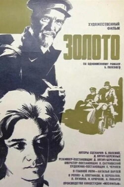Gold (1970)