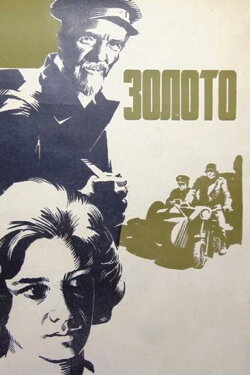 Gold (1970) Gold (1970)