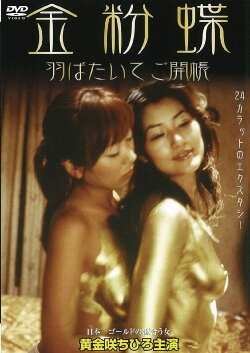 Gold Dust Butterfly - Flap Your Wings and Open the Door (2003)
