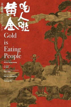 Gold is Eating People (2021) Gold is Eating People (2021)