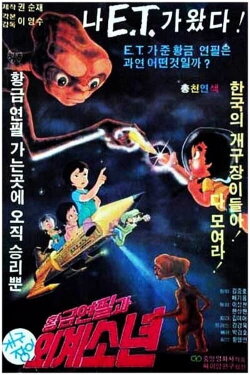Gold Pencil and Alien Boy (1983) Gold Pencil and Alien Boy (1983)