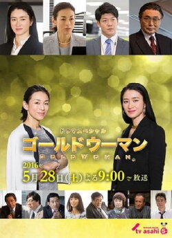 Gold Woman (2016) Gold Woman (2016)