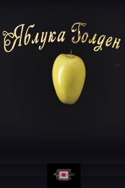 Golden Apples (2021)