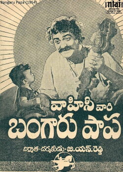 Golden Baby (1955) Golden Baby (1955)