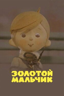 Golden Boy (1969)