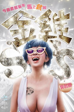 Golden Chickensss (2014)