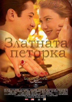 Golden Five (2016)
