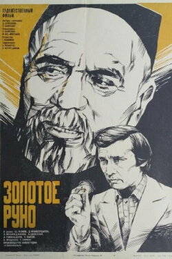 Golden Fleece (1983) Golden Fleece (1983)