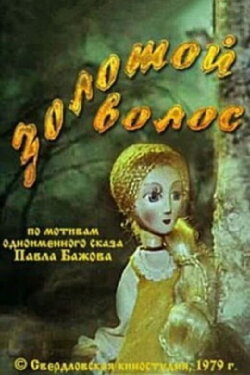 Golden Hair (1979) Golden Hair (1979)