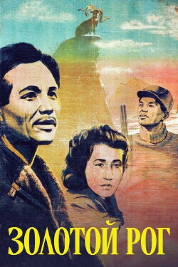 Golden Horn (1948) Golden Horn (1948)