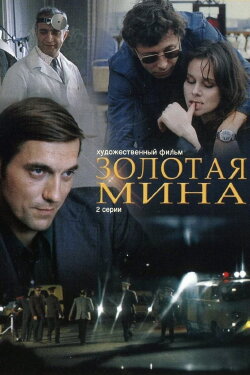 Golden Mine (1977) Golden Mine (1977)