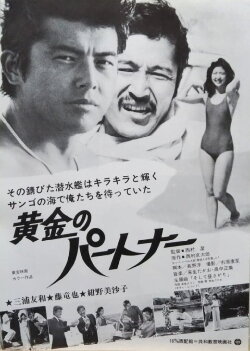 Golden Partners (1979) Golden Partners (1979)