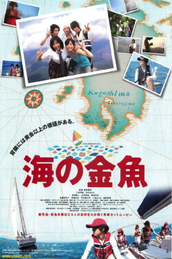 Goldfish in Sea (2010) Goldfish in Sea (2010)