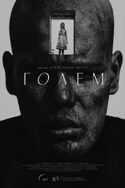 Golem (2026) Golem (2026)
