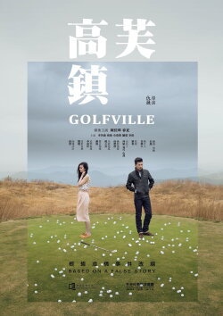 Golfville (2016) Golfville (2016)