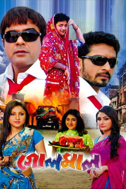 Golmaal (2008)