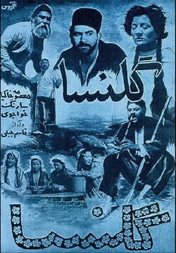 Golnesa (1952)