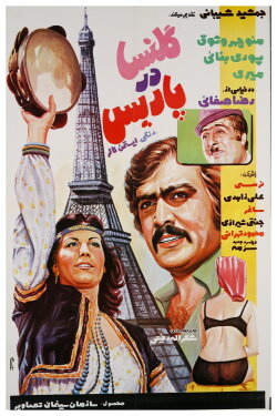 Golnesa In Paris (1974) Golnesa In Paris (1974)