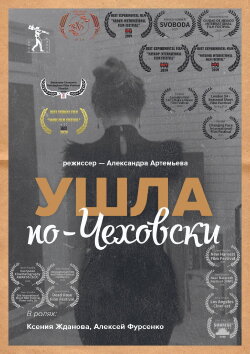Gone. Chekhov Way (2019) Gone. Chekhov Way (2019)