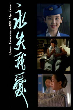 Gone Forever with My Love (1994) Gone Forever with My Love (1994)