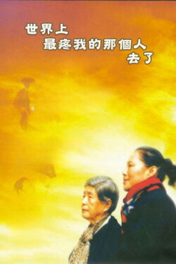 Gone Is the One Who Held Me the Dearest in the World (2002) Gone Is the One Who Held Me the Dearest in the World (2002)