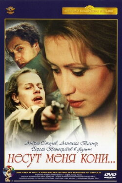 Gone with the Horses (1997) Gone with the Horses (1997)