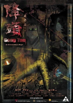 Gong Tau (2007)