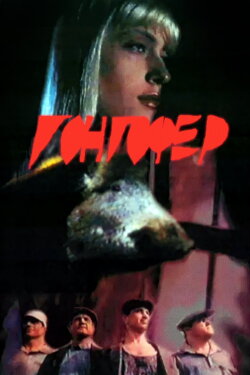 Gongofer (1992) Gongofer (1992)