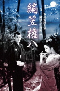 Gonpachi (1956)