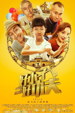 Good boy and Kong Fu (2019)