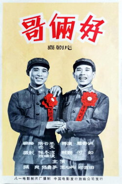Good Brothers (1962) Good Brothers (1962)