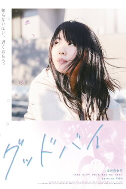 Good-Bye (2020)