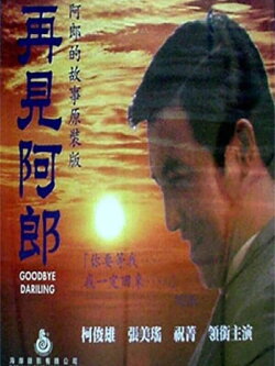 Good Bye! Darling (1970) Good Bye! Darling (1970)