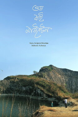 Good Bye Mountain (2025) Good Bye Mountain (2025)