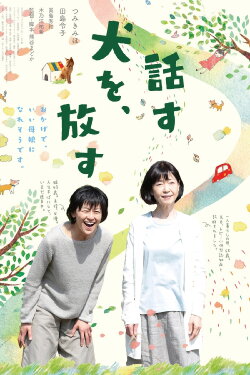 Good Bye, Talking Dog (2017) Good Bye, Talking Dog (2017)