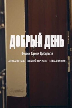 Good Day (2016)