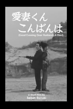 Good Evening Dear Husband: A Duel (1968)