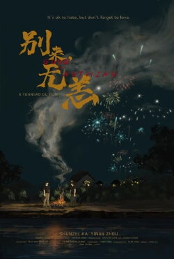 Good for Nothing (2023)