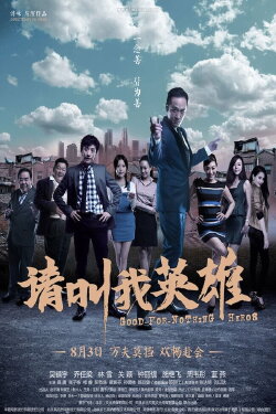 Good-for-Nothing Heros (2012) Good-for-Nothing Heros (2012)